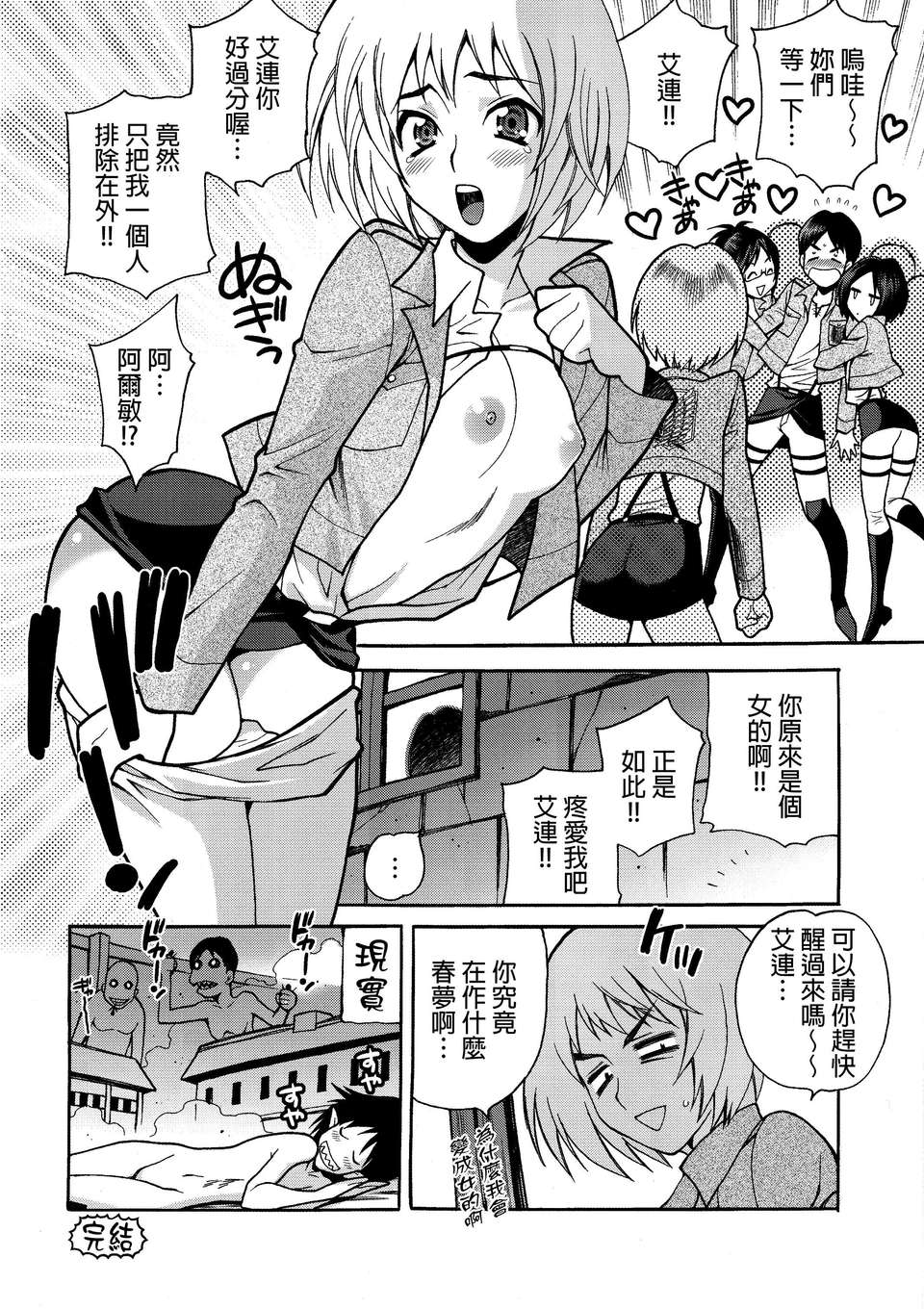 [final個人漢化](C84) (同人誌) [甲冑娘] 進撃の女神 (進撃の巨人) 63/99 