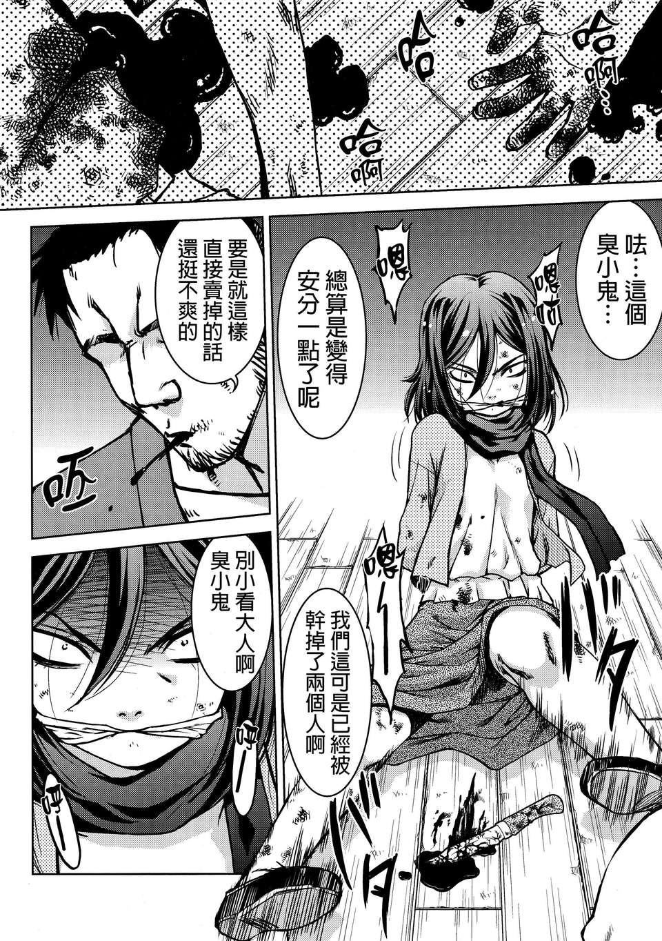 [final個人漢化](C84) (同人誌) [甲冑娘] 進撃の女神 (進撃の巨人) 65/99 