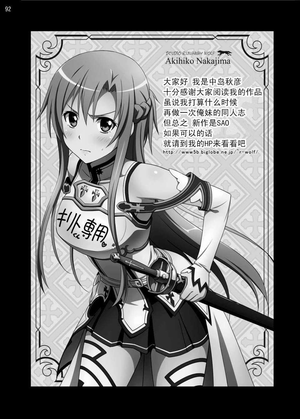 [CE家族社][N.N.F.S (中島秋彥, 木星在住, 宮越良月, 舞原マツゲ)] 五更瑠璃100P (俺の妹がこんなに可愛いわけがない) 93/100 