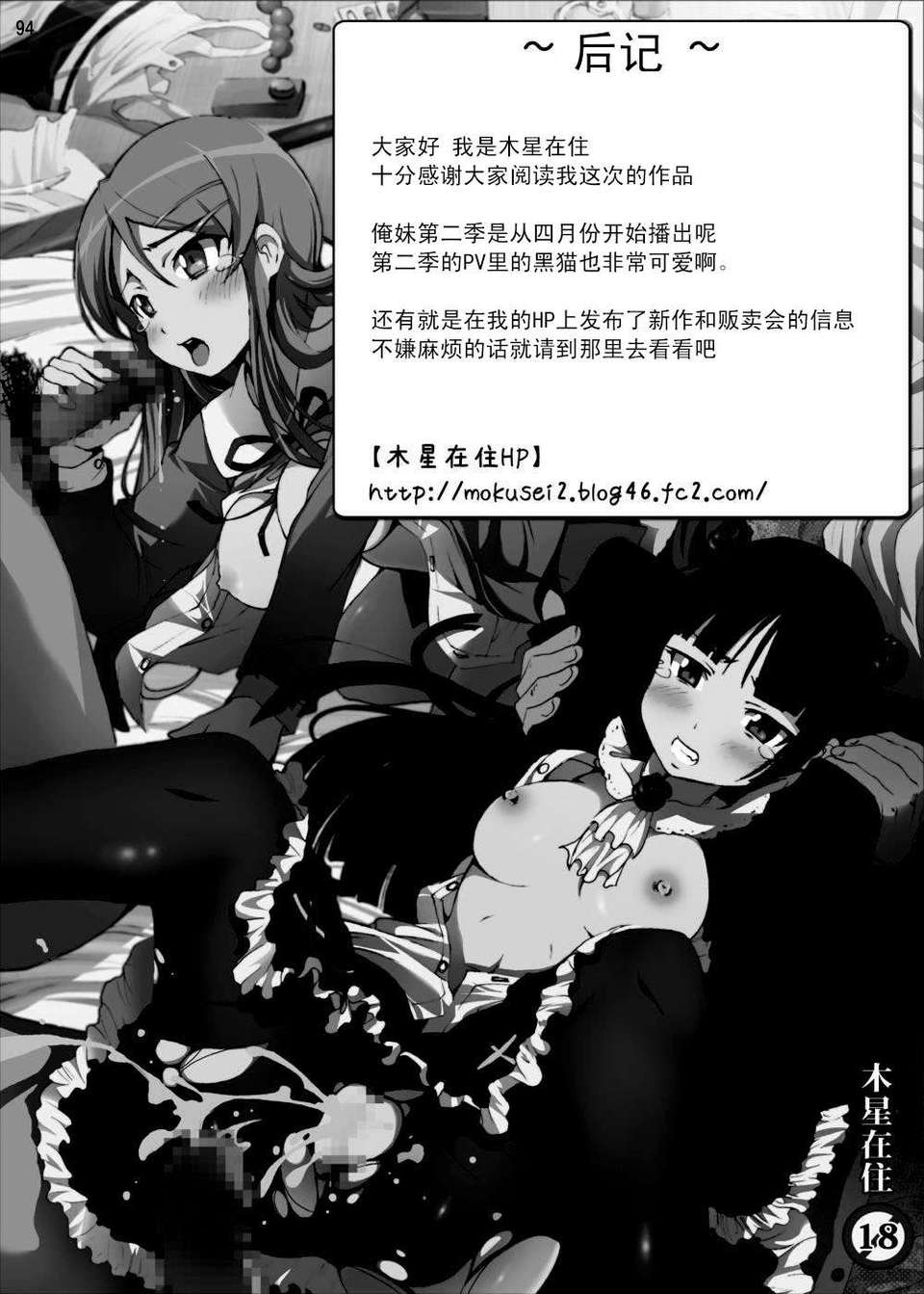 [CE家族社][N.N.F.S (中島秋彥, 木星在住, 宮越良月, 舞原マツゲ)] 五更瑠璃100P (俺の妹がこんなに可愛いわけがない) 95/100 