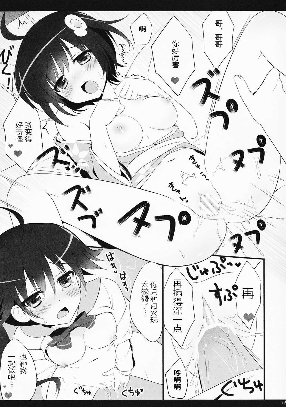 [CE家族社](サンクリ54) [あめ のち ゆき (あめとゆき)] イモウトノジジョウ (化物語) 15/19 