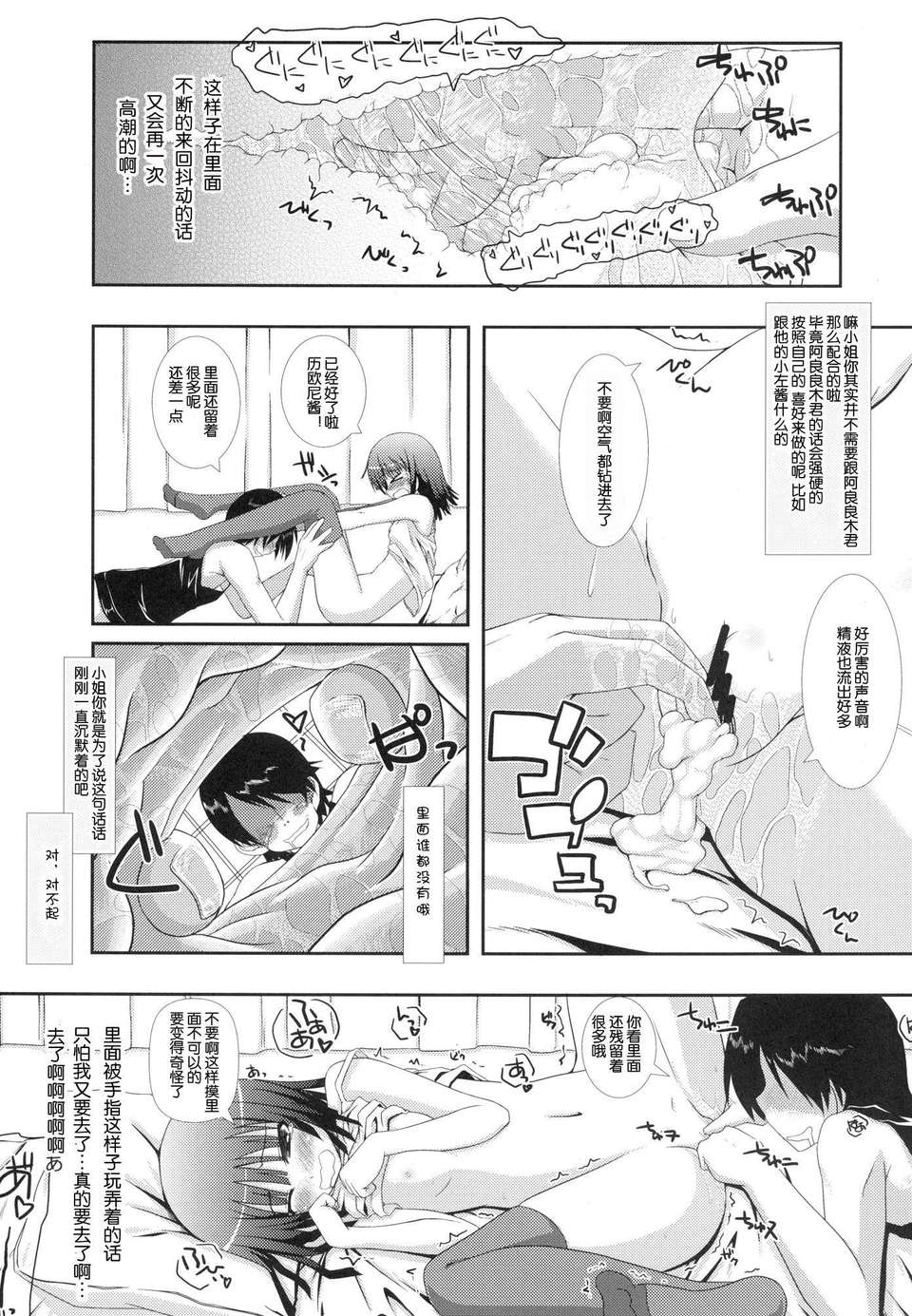[臉腫漢化組][むげん@WORKS (秋月秋名)] なでこめ (化物語) 24/33 