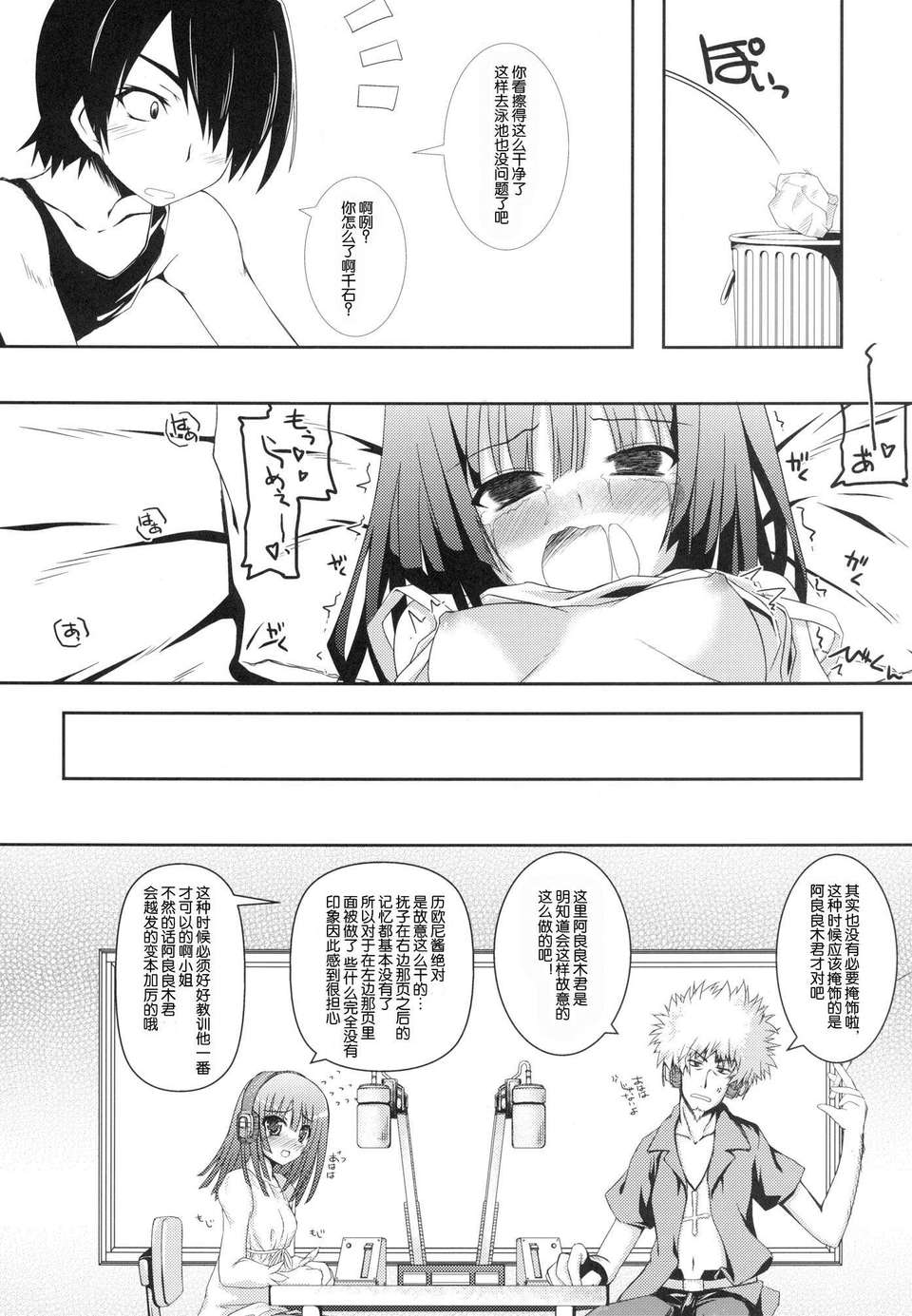 [臉腫漢化組][むげん@WORKS (秋月秋名)] なでこめ (化物語) 26/33 