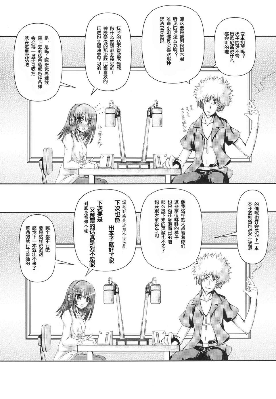 [臉腫漢化組][むげん@WORKS (秋月秋名)] なでこめ (化物語) 27/33 