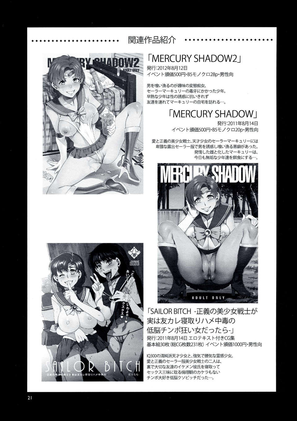 [清純突破漢化](C84) [ありすの寶箱 (水龍敬)] MARS VOLTA：MERCURY SHADOW3 (美少女戦士セーラームーン) 22/23 