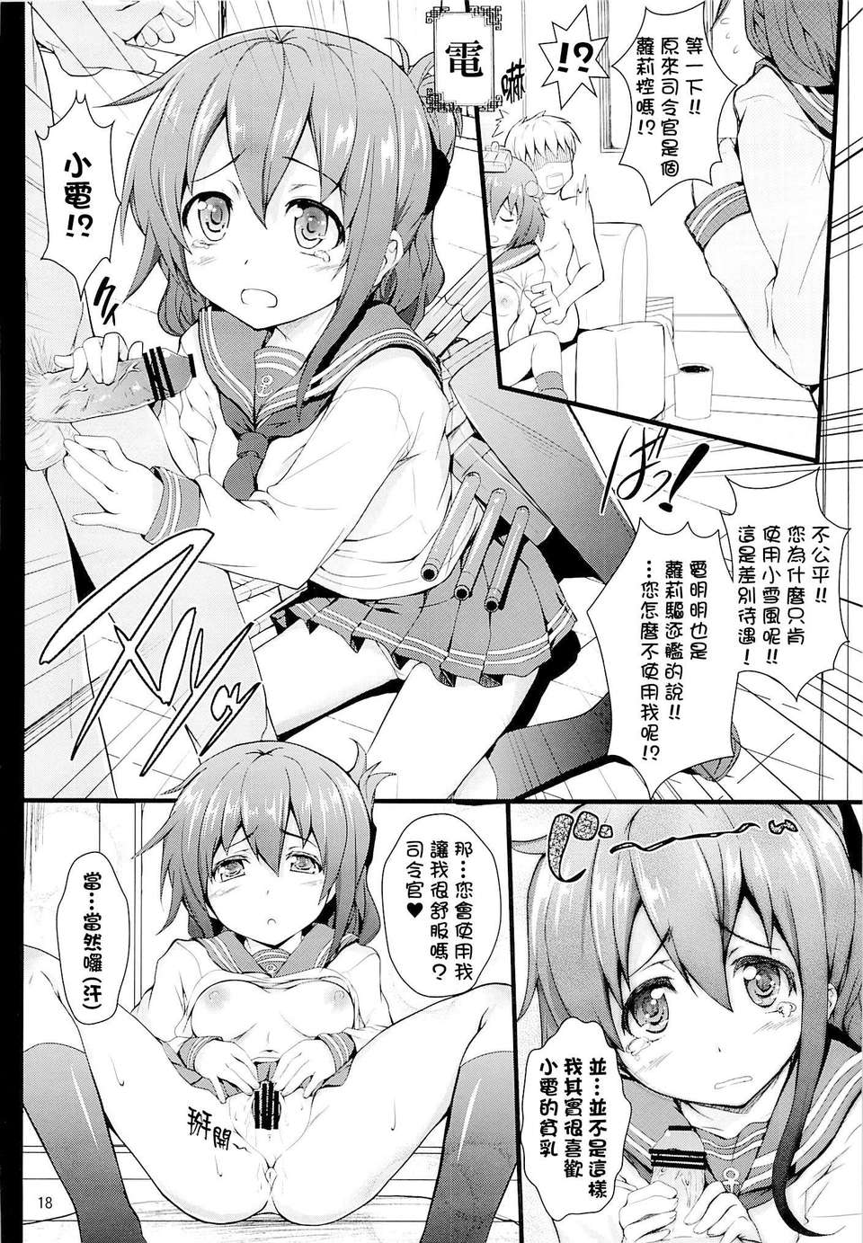[final個人漢化](ぷにけっと28) (同人誌) [ARE (華師)] 姦むす (艦隊これくしょん-艦これ-) 17/27 