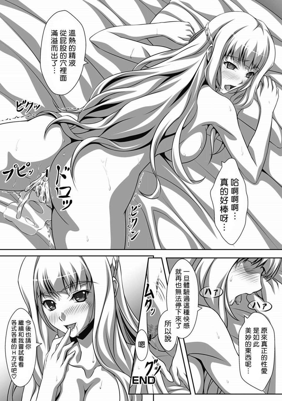 [Sona5566個人漢化][椋木尋]初めてのオフ會 (純愛果実 2012年05月號 [DL版]) End