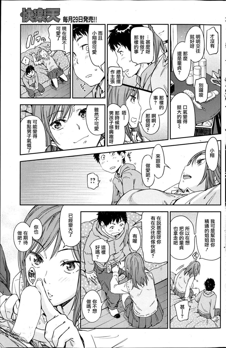 [破碎個人漢化][こんちき] はじめてのおしまい (COMIC 快楽天 2013年06月號) 9/16 