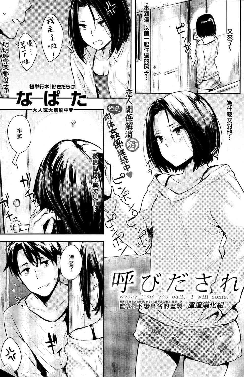 [渣渣漢化組][なぱた]呼びだされ(COMIC 快楽天 2013年12月號) 1/19 