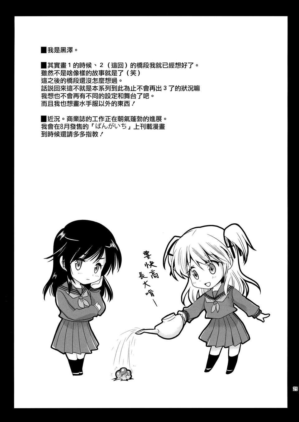 澤清崇)] 制服触手2 27/28 