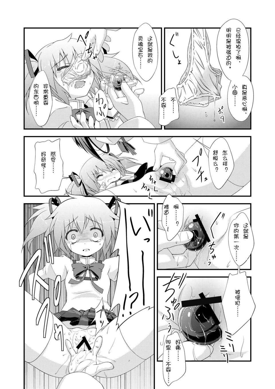 [黑手個人漢化] (サンクリ52) [深爪貴族 (あまろたまろ)] LOOP GIRL LOOP (魔法少女まどか☆マギカ) 11/20 