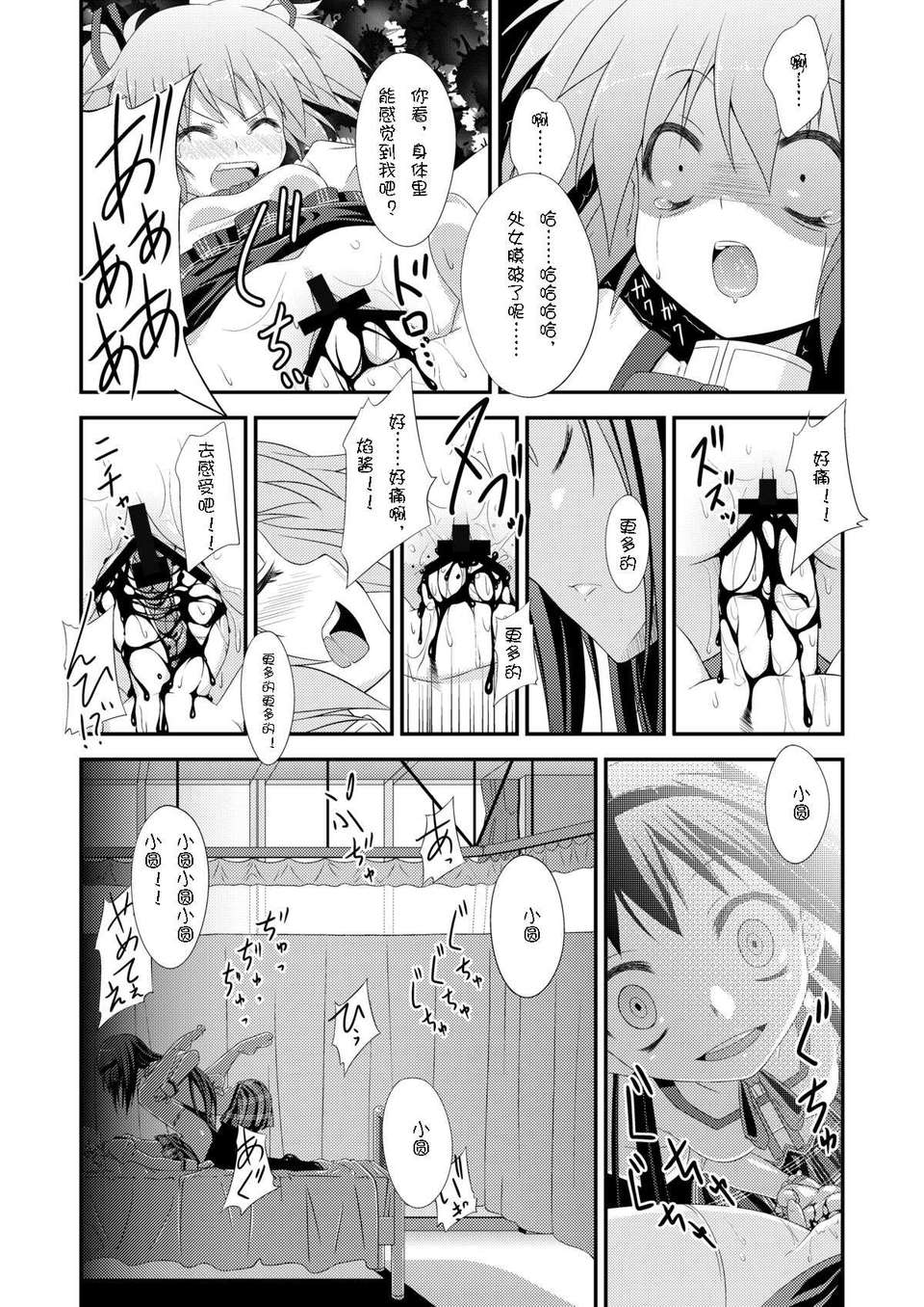 [黑手個人漢化] (サンクリ52) [深爪貴族 (あまろたまろ)] LOOP GIRL LOOP (魔法少女まどか☆マギカ) 12/20 