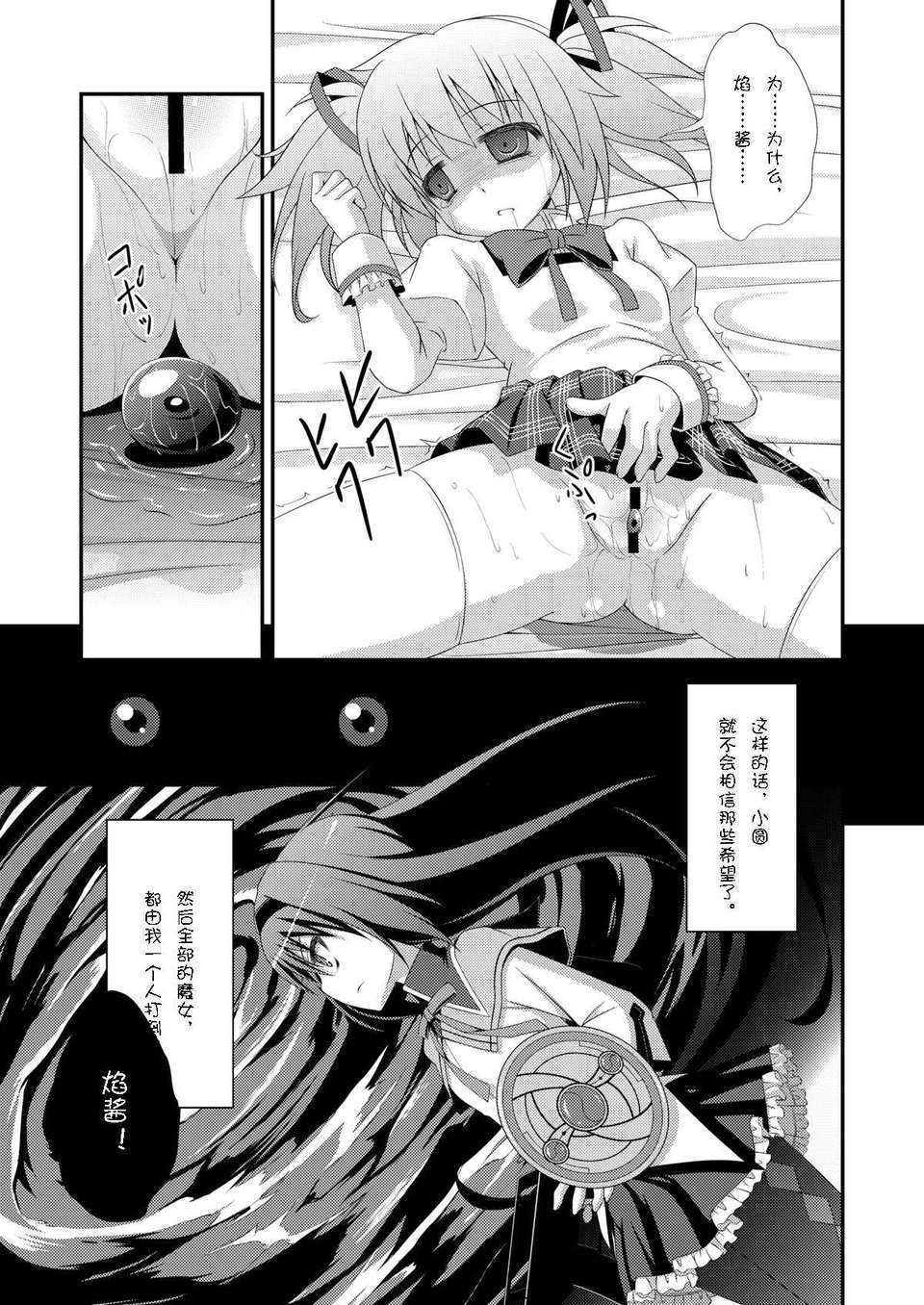 [黑手個人漢化] (サンクリ52) [深爪貴族 (あまろたまろ)] LOOP GIRL LOOP (魔法少女まどか☆マギカ) 16/20 