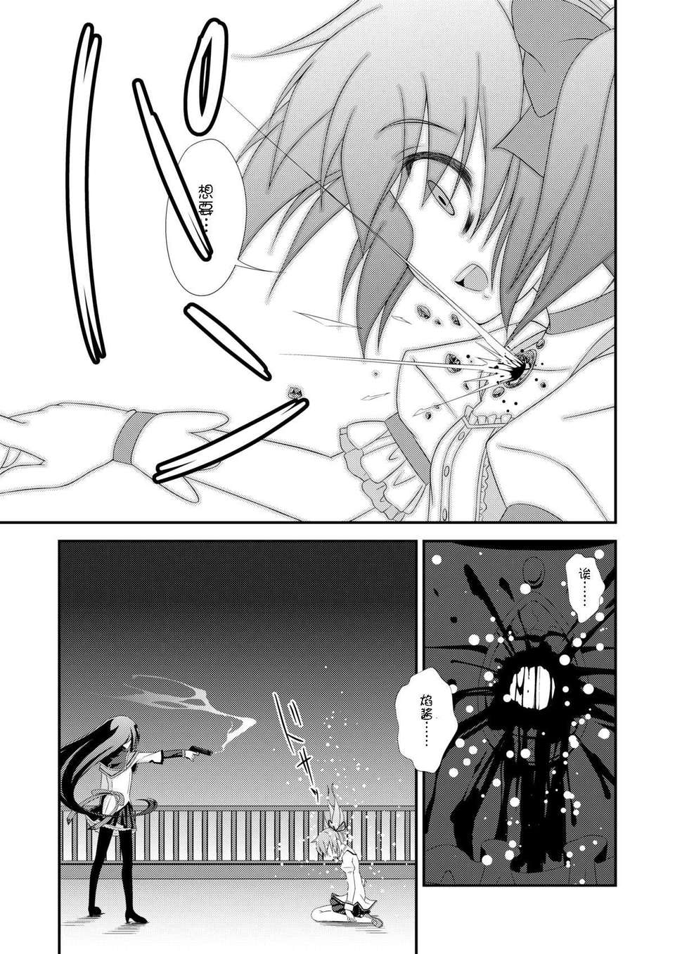 [黑手個人漢化] (サンクリ52) [深爪貴族 (あまろたまろ)] LOOP GIRL LOOP (魔法少女まどか☆マギカ) 17/20 