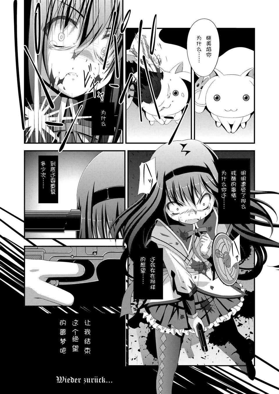 [黑手個人漢化] (サンクリ52) [深爪貴族 (あまろたまろ)] LOOP GIRL LOOP (魔法少女まどか☆マギカ) 18/20 