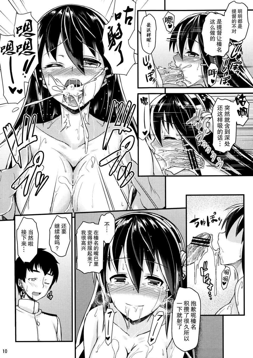 [無毒漢化組](C84) [とんぷぅら亭 (サエモン)] 榛名にお相手してもらいたい!! (艦隊これくしょん -艦これ-) 11/20 