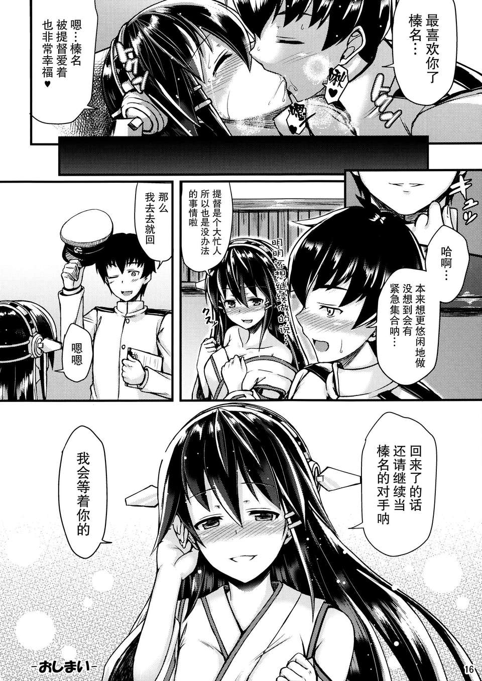 [無毒漢化組](C84) [とんぷぅら亭 (サエモン)] 榛名にお相手してもらいたい!! (艦隊これくしょん -艦これ-) 17/20 