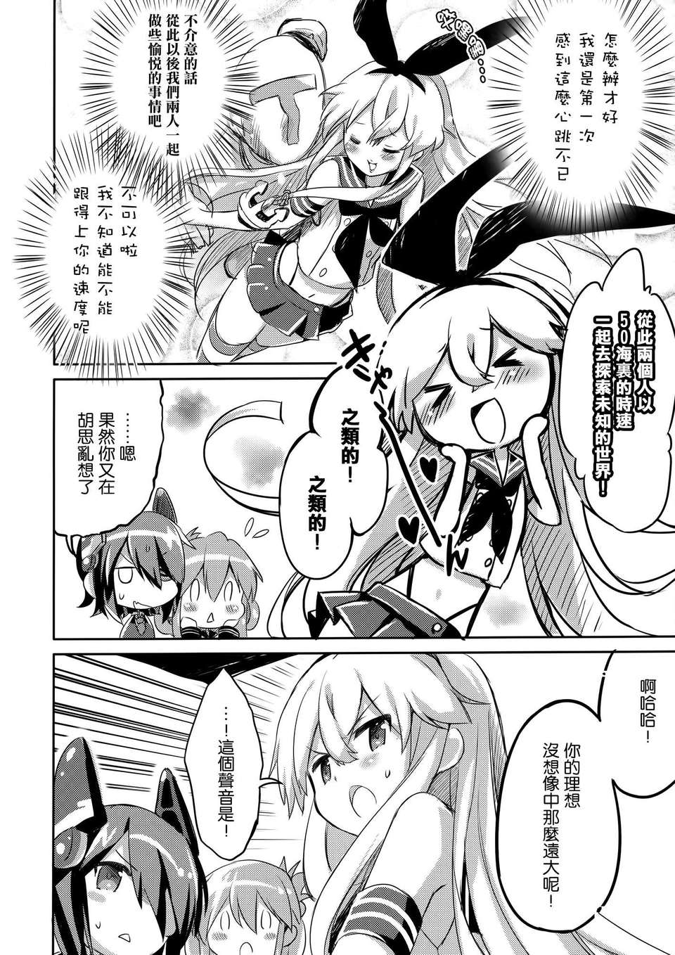 [空気系☆漢化] (SC61) [いちごさいず、うつらうららか)] 艦これどストライク (艦隊これくしょん-艦これ-) 25/31 