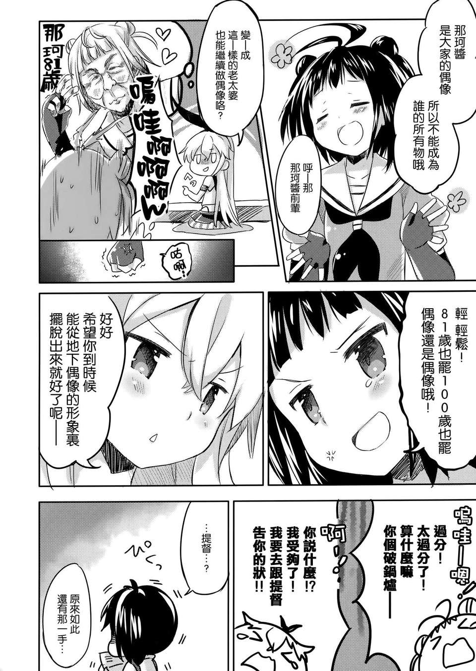 [空気系☆漢化] (SC61) [いちごさいず、うつらうららか)] 艦これどストライク (艦隊これくしょん-艦これ-) 27/31 