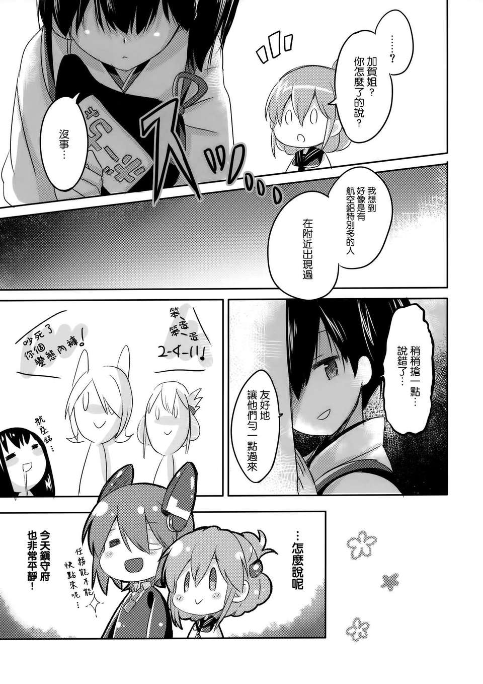 [空気系☆漢化] (SC61) [いちごさいず、うつらうららか)] 艦これどストライク (艦隊これくしょん-艦これ-) 28/31 