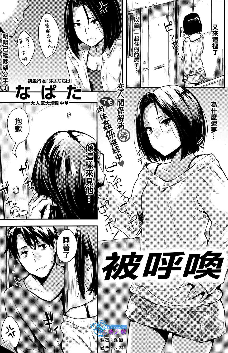 [天鵝之戀漢化][なぱた] 呼びだされ (Comic 快楽天 2013年12月號) 1/18 