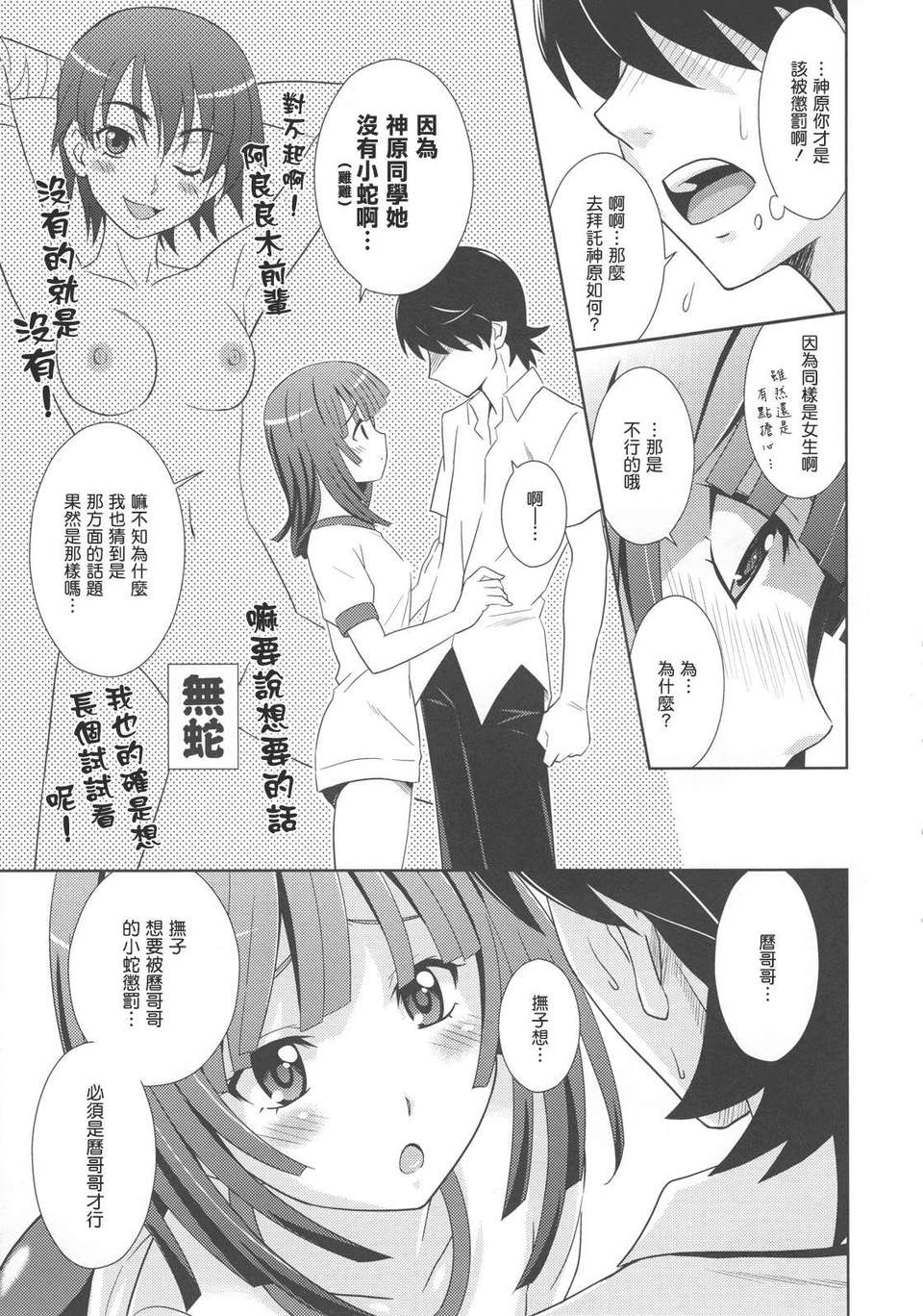 [渣渣漢化組](C78)[STUDIO RUNAWAY WOLF(中島秋彥)]ナデコ ストライク!!(化物語) 12/33 