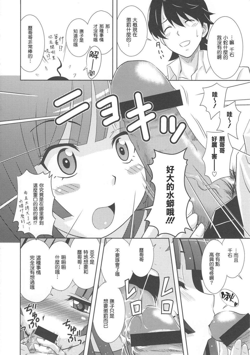 [渣渣漢化組](C78)[STUDIO RUNAWAY WOLF(中島秋彥)]ナデコ ストライク!!(化物語) 13/33 