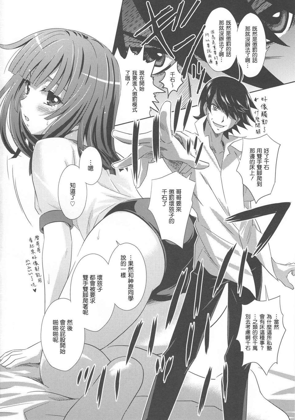 [渣渣漢化組](C78)[STUDIO RUNAWAY WOLF(中島秋彥)]ナデコ ストライク!!(化物語) 15/33 