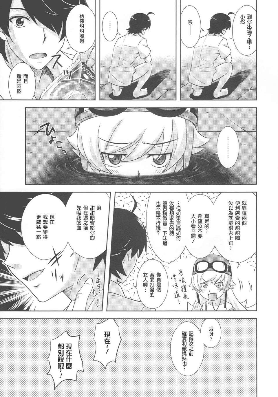 [渣渣漢化組](C78)[STUDIO RUNAWAY WOLF(中島秋彥)]ナデコ ストライク!!(化物語) 20/33 
