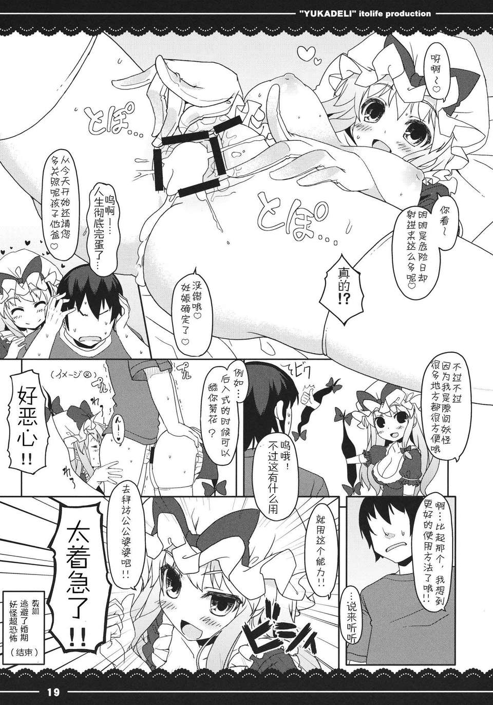 [臨時漢化](C80) [伊東ライフ] ゆかデリ (東方) 21/23 