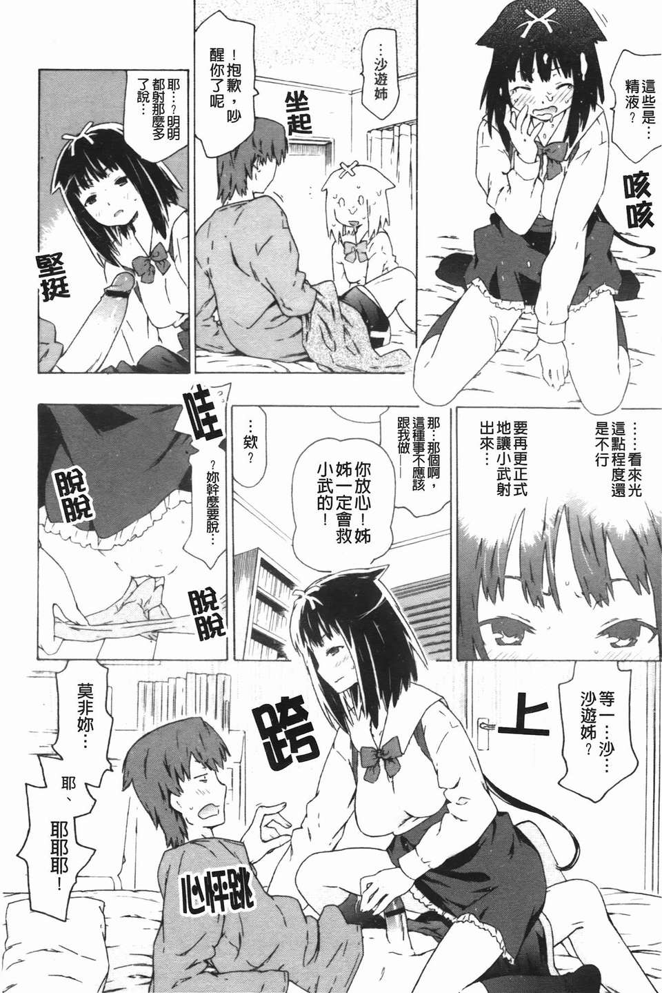 [魔之穴] [U176][茶否] お姉ちゃんと妹は俺の嫁 (姐姐還有妹妹都是我老婆)[裏之夢境] 135/200 
