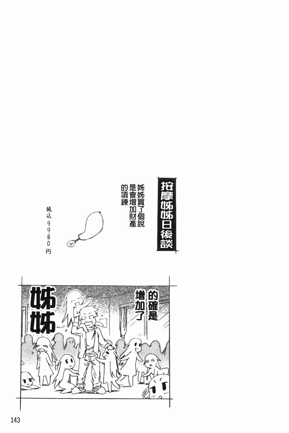 [魔之穴] [U176][茶否] お姉ちゃんと妹は俺の嫁 (姐姐還有妹妹都是我老婆)[裏之夢境] 146/200 