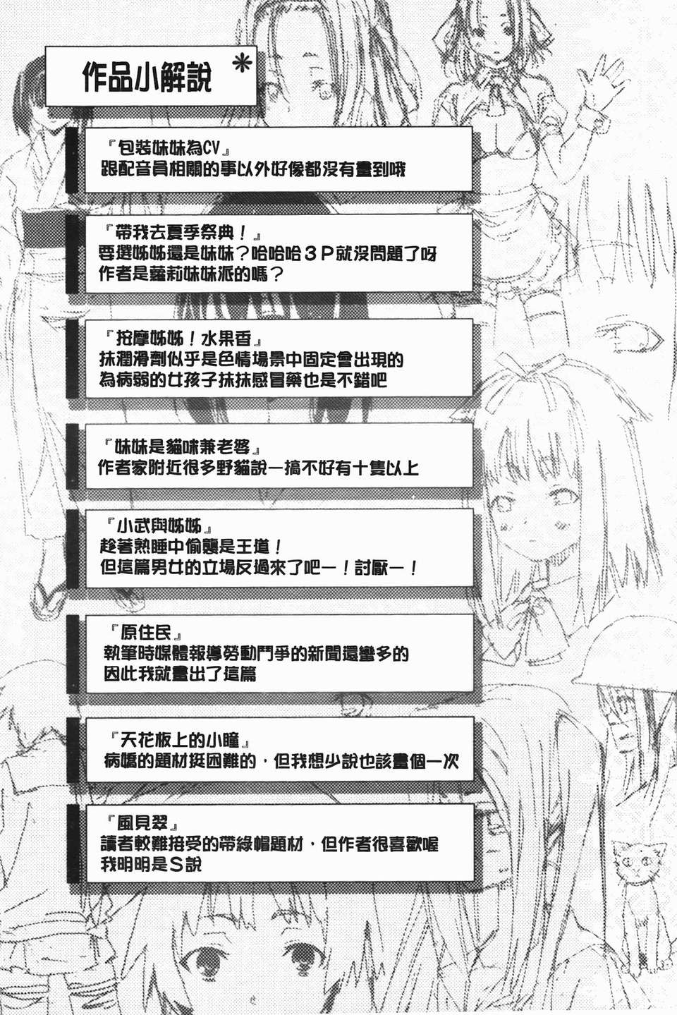 [魔之穴] [U176][茶否] お姉ちゃんと妹は俺の嫁 (姐姐還有妹妹都是我老婆)[裏之夢境] 147/200 