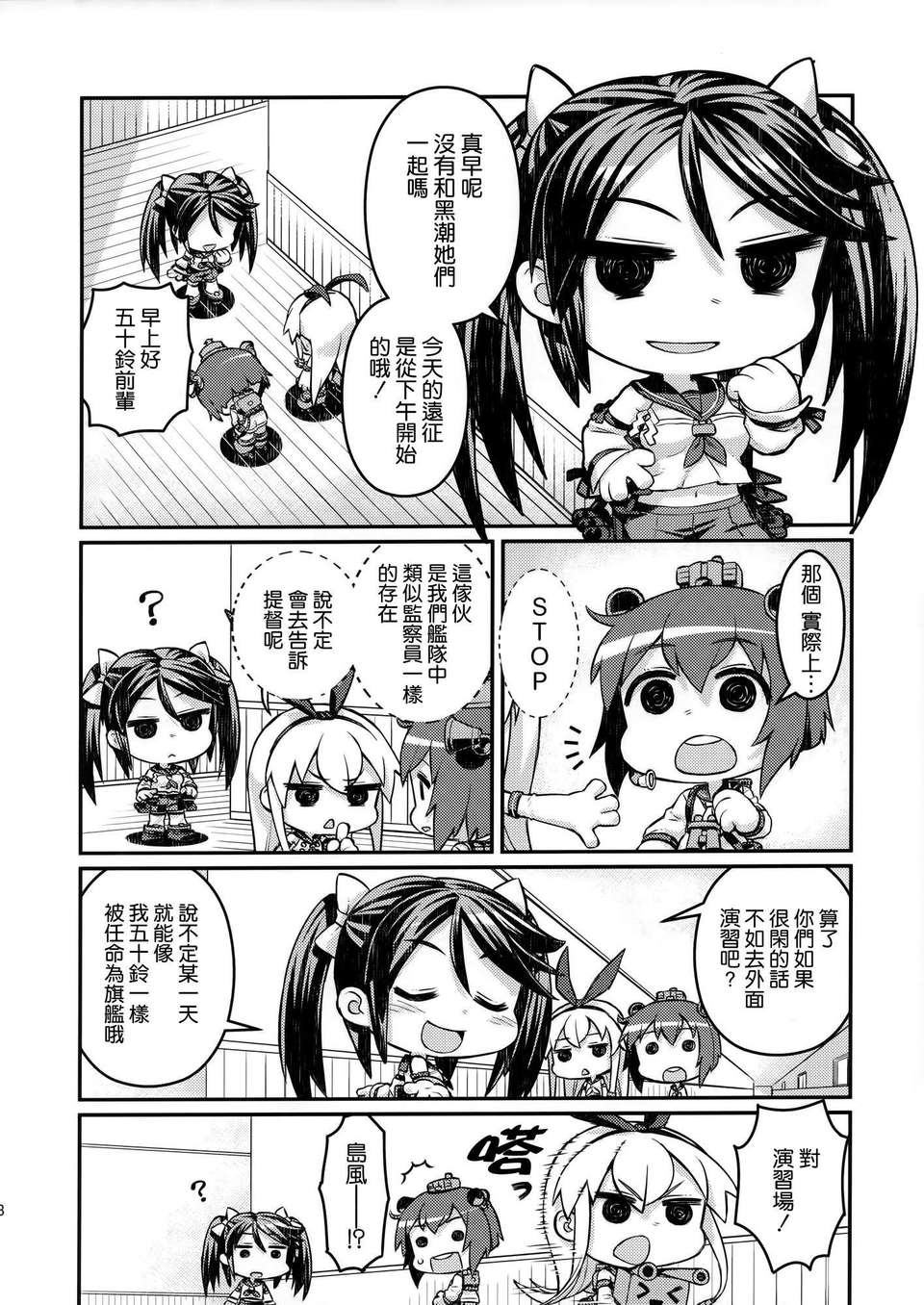 [空気系☆漢化] (海ゆかば) [アバ番地 (abua)] きぜわしぜかましFire (艦隊これくしょん-艦これ-) 11/22 