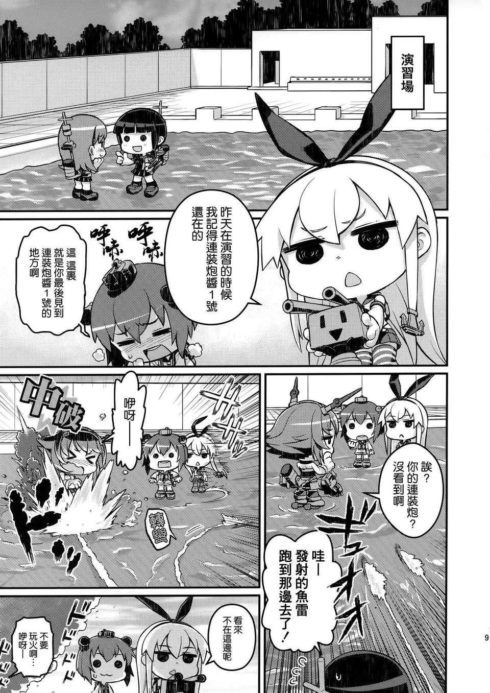 [空気系☆漢化] (海ゆかば) [アバ番地 (abua)] きぜわしぜかましFire (艦隊これくしょん-艦これ-) 12/22 