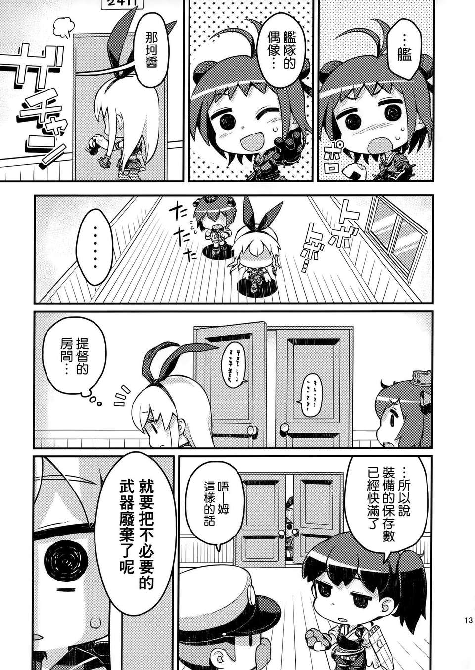 [空気系☆漢化] (海ゆかば) [アバ番地 (abua)] きぜわしぜかましFire (艦隊これくしょん-艦これ-) 16/22 