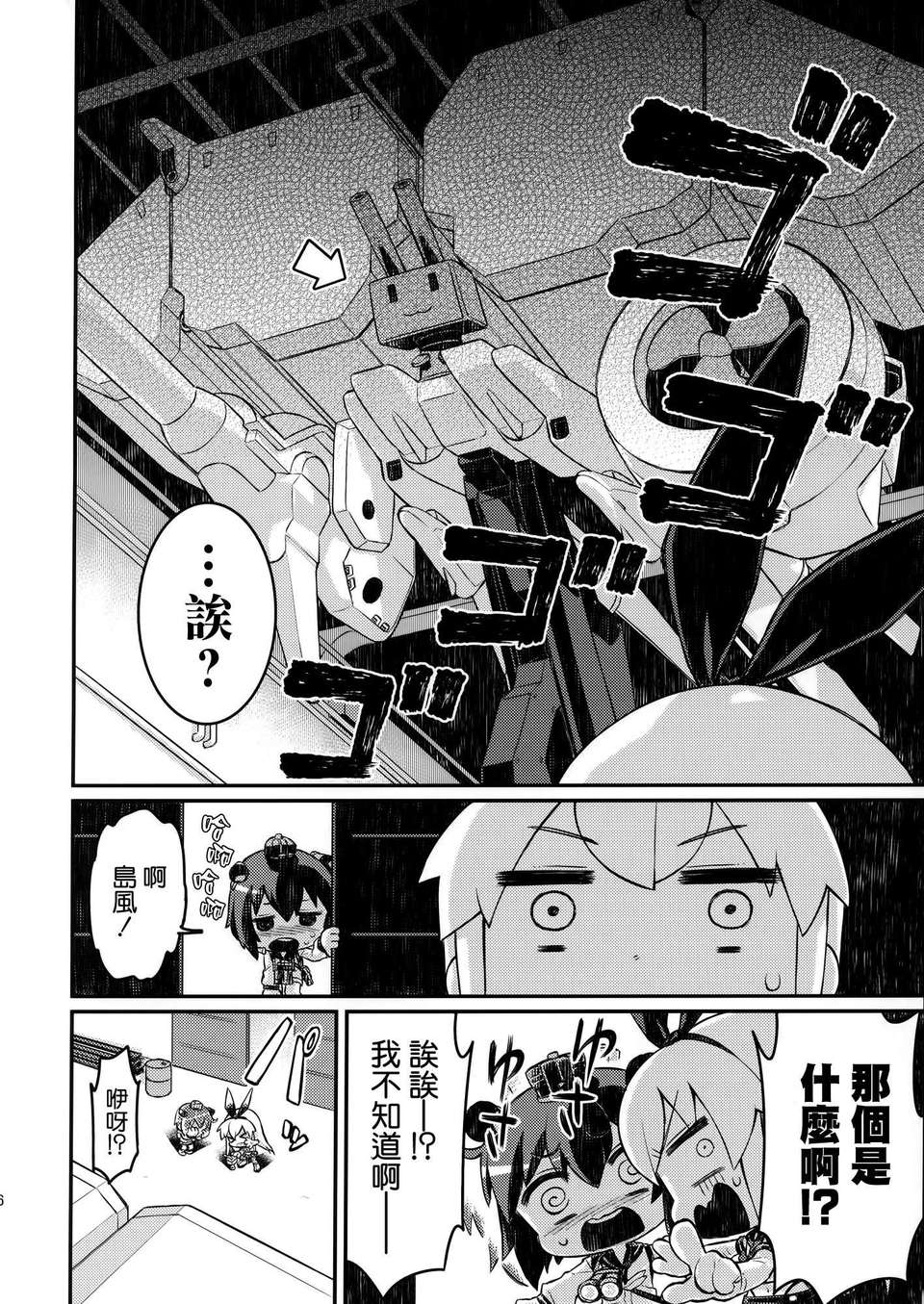 [空気系☆漢化] (海ゆかば) [アバ番地 (abua)] きぜわしぜかましFire (艦隊これくしょん-艦これ-) 19/22 