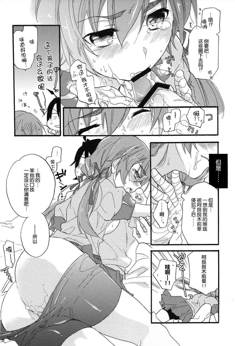 [臉腫漢化組](SC61) [ABLISS【要重複確認】(迷)] Once&ForAll (化物語) 14/25 