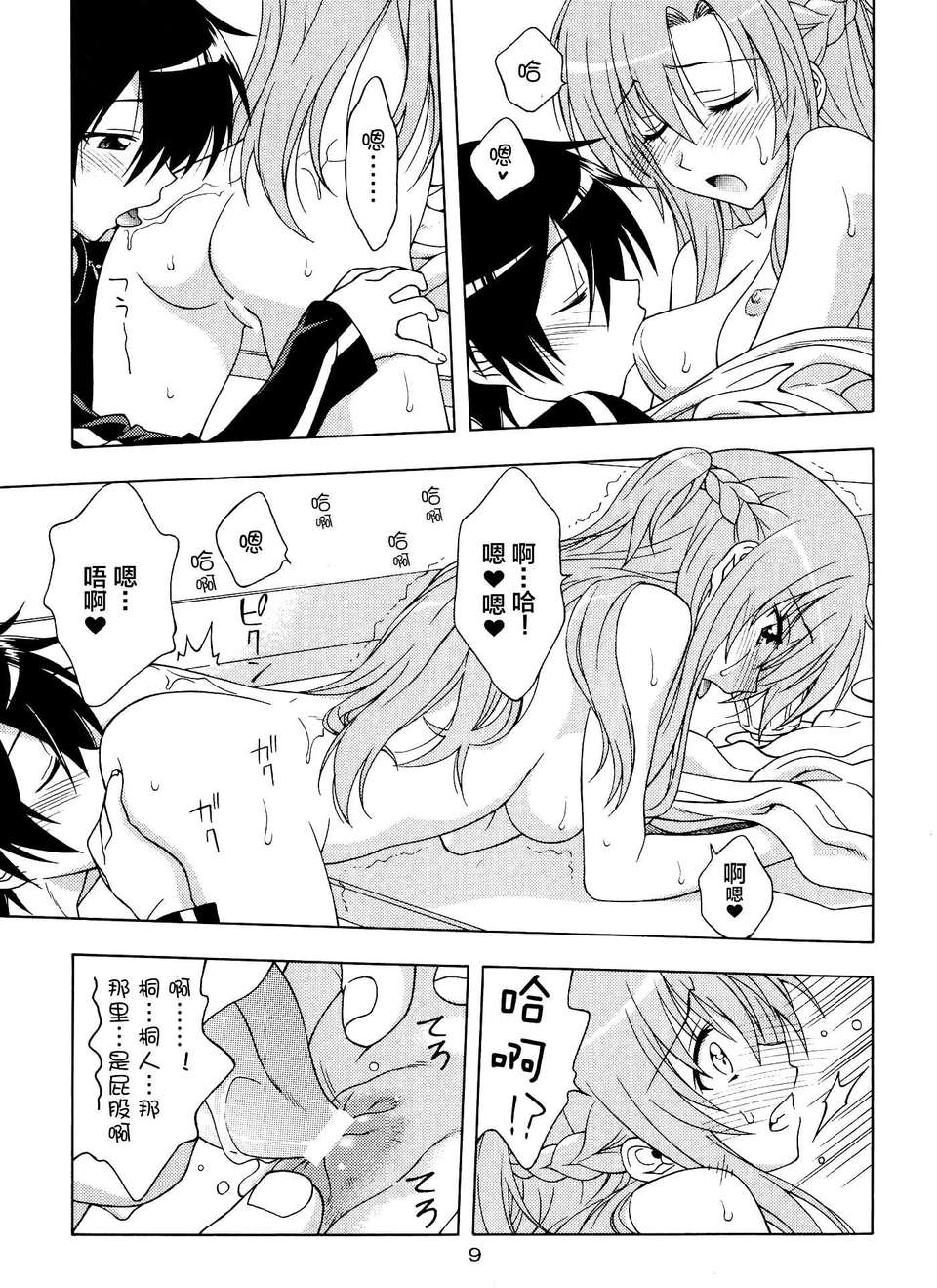 [無毒漢化組](C83) [芸は身を救う!! (華瑠羅翔)] 快楽ノ檻 (ソードアート?オンライン) 10/21 