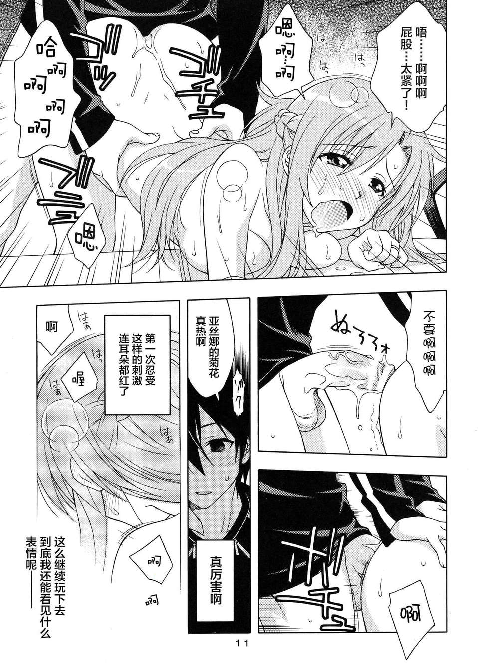 [無毒漢化組](C83) [芸は身を救う!! (華瑠羅翔)] 快楽ノ檻 (ソードアート?オンライン) 12/21 