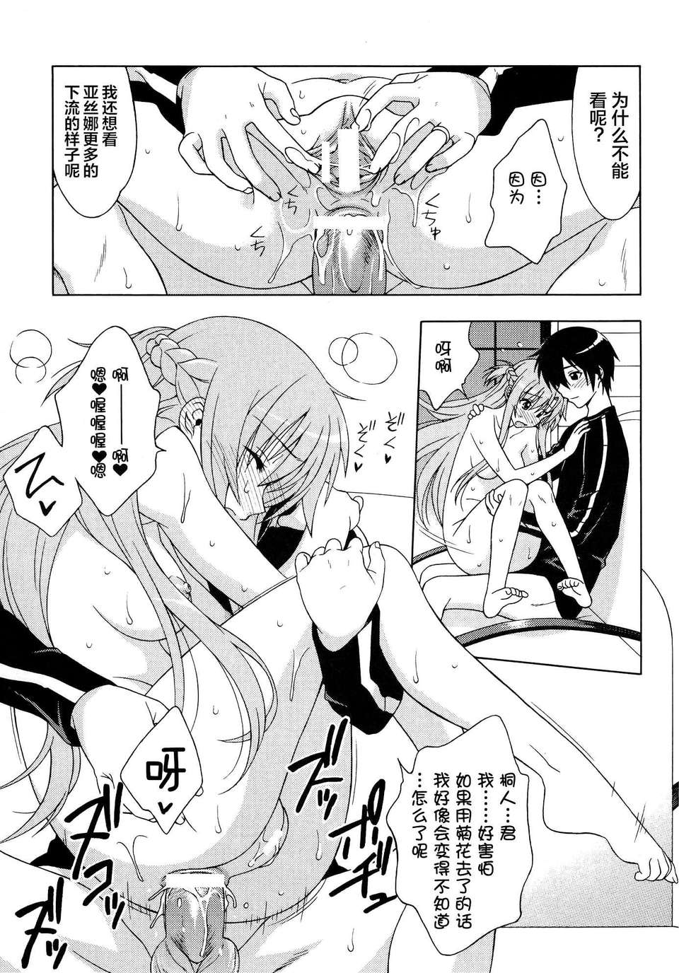 [無毒漢化組](C83) [芸は身を救う!! (華瑠羅翔)] 快楽ノ檻 (ソードアート?オンライン) 14/21 