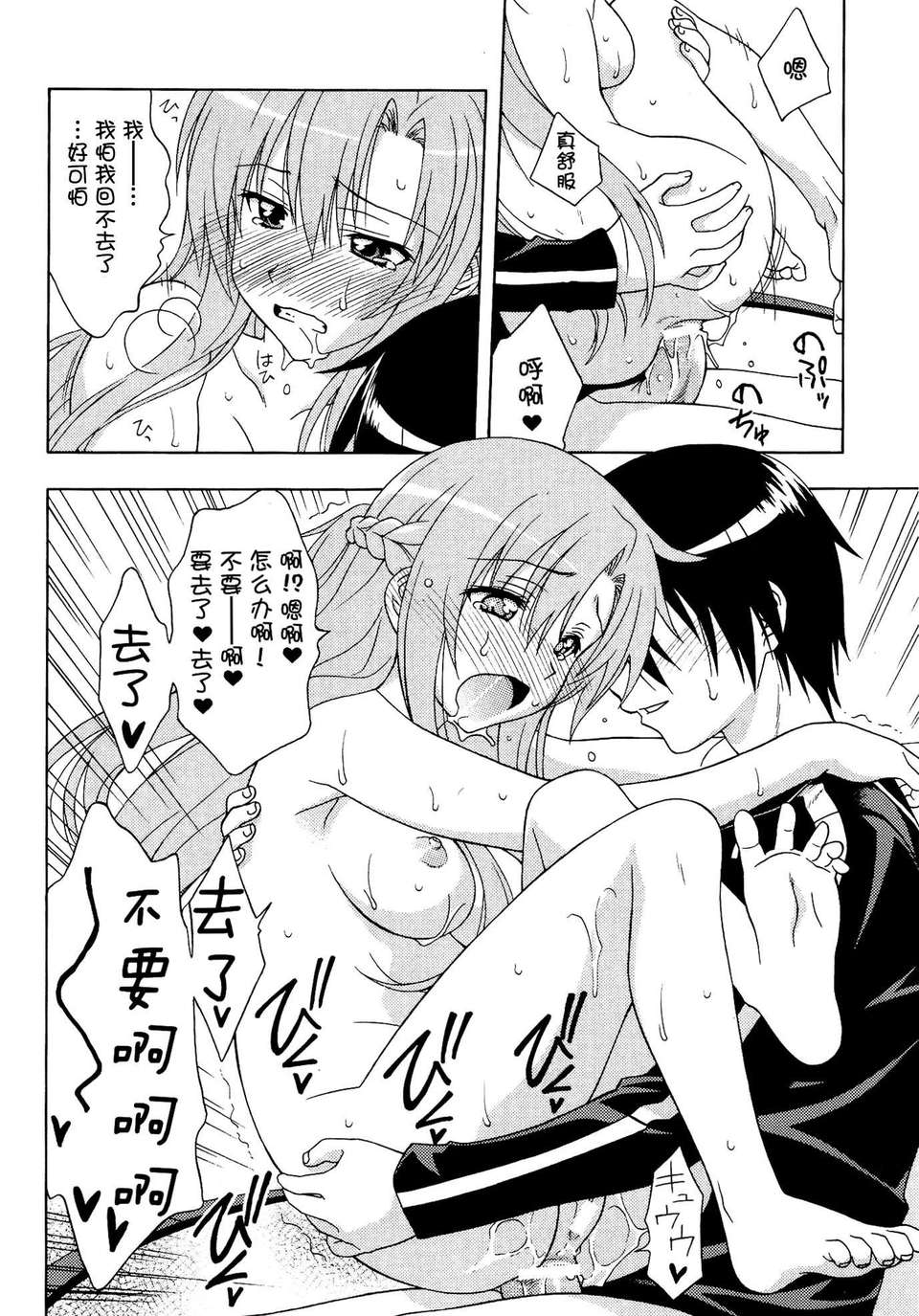 [無毒漢化組](C83) [芸は身を救う!! (華瑠羅翔)] 快楽ノ檻 (ソードアート?オンライン) 15/21 