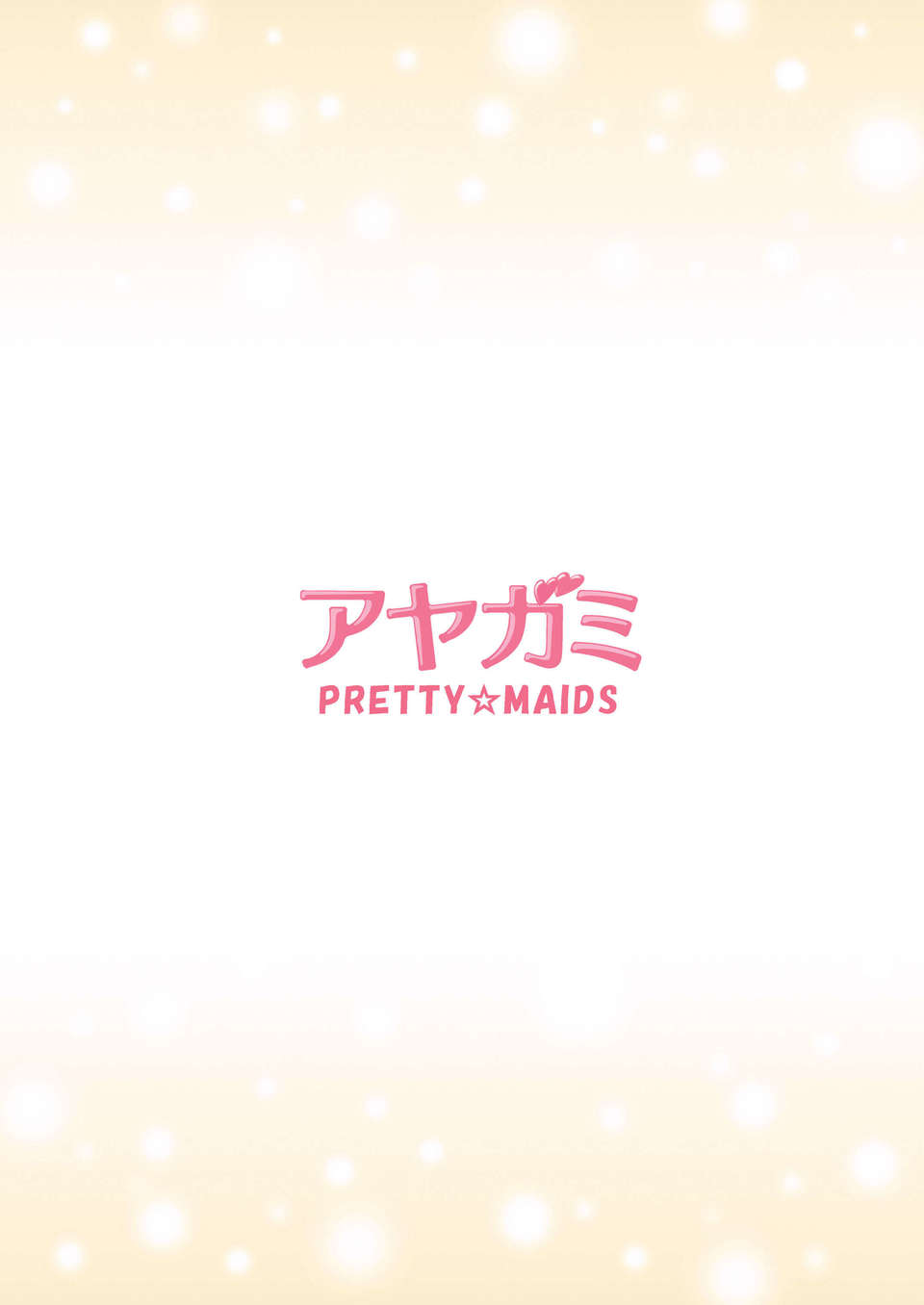 [臉腫漢化組][PRETTY☆MAIDS (伊東聖峰)] アヤガミ (アマガミ) [DL版] End