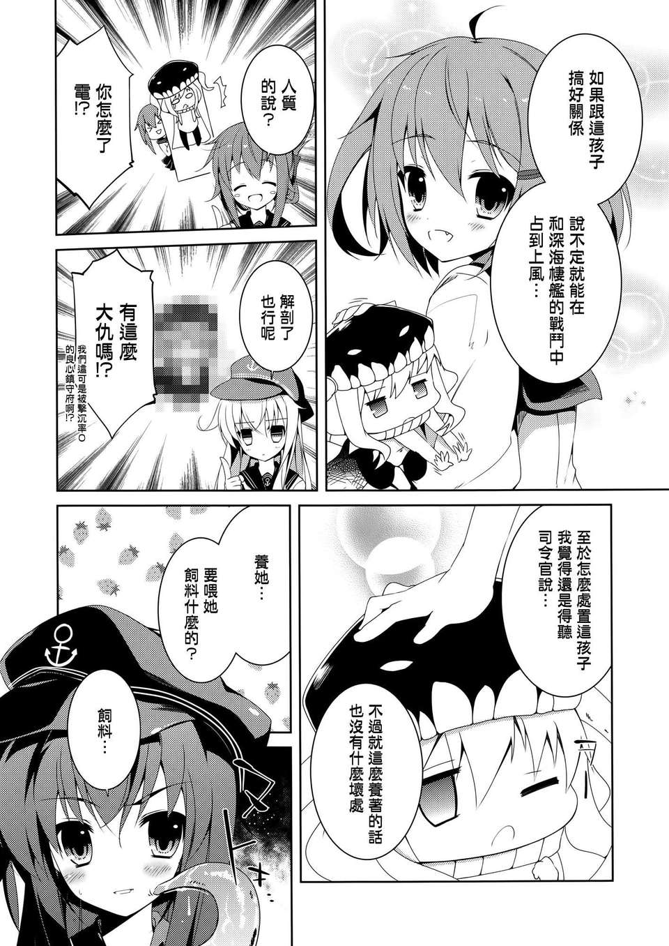 [空気系☆漢化] (砲雷撃戦!よーい!四戦目!) [桃のカンヅメ (七桃りお)] お゛うっ!？っとヲ級ちゃんVS第六駆逐隊 (艦隊これくしょん -艦これ-) 15/19 