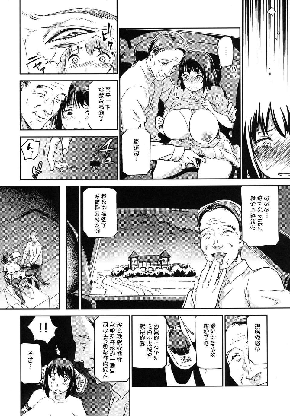 [月痕個人漢化] [イナフミン (矢來あきら)] ヒトヅマカリ～人妻借～拘束?絶頂寸止めゲーム 難病のわが子の治療費のためその身を差し出す妻 26/51 