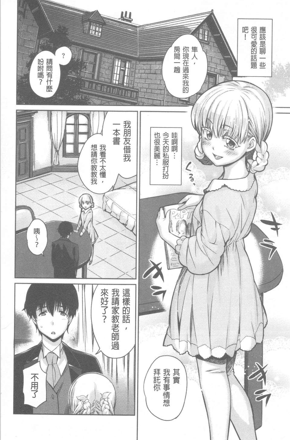 [RoC_1112中文掃本][まりお][マニアックデイズ] 119/217 
