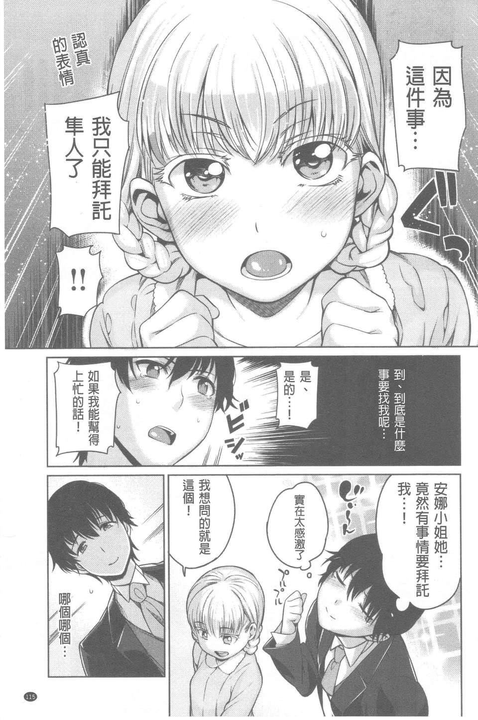 [RoC_1112中文掃本][まりお][マニアックデイズ] 120/217 