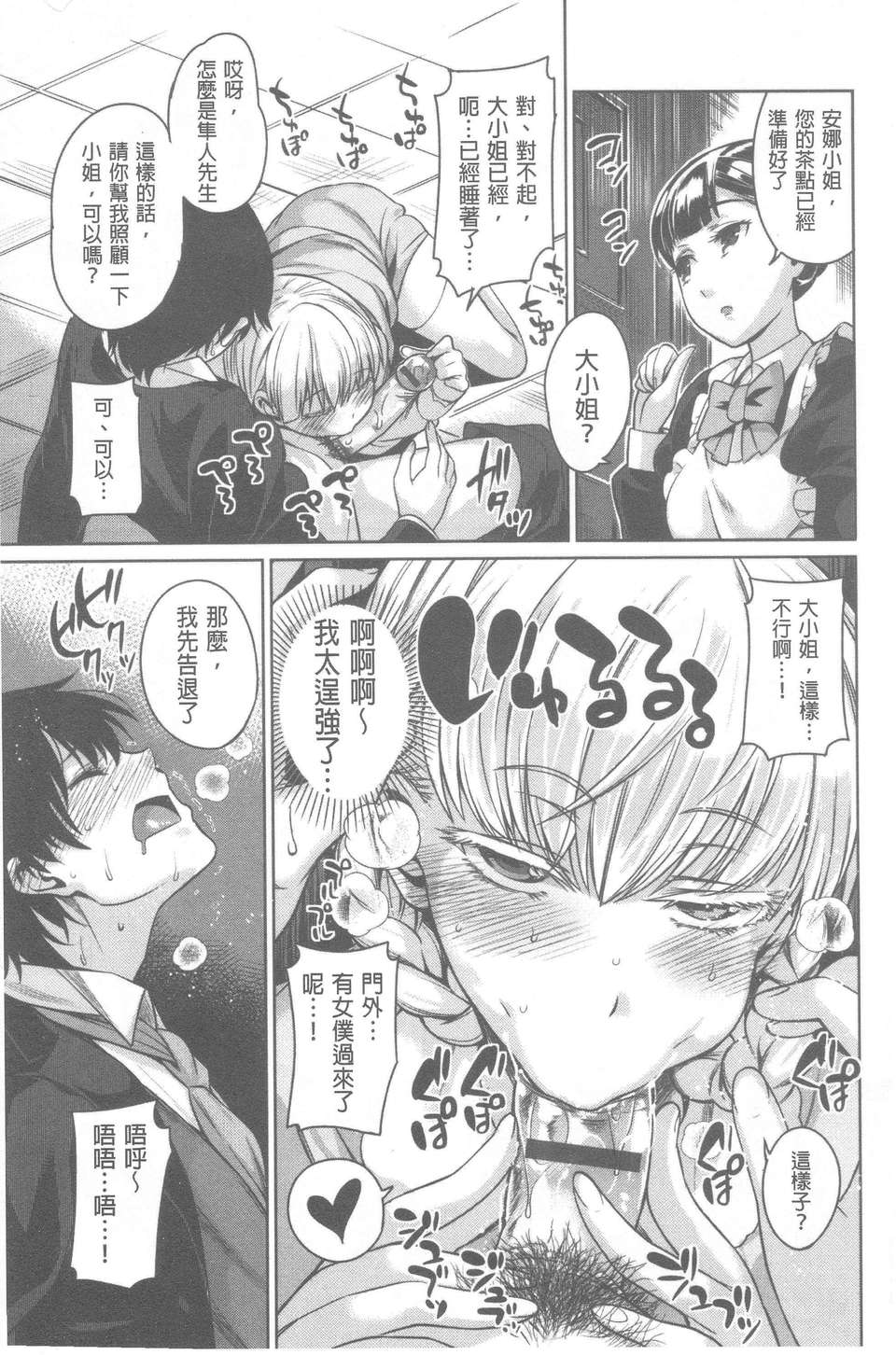 [RoC_1112中文掃本][まりお][マニアックデイズ] 124/217 