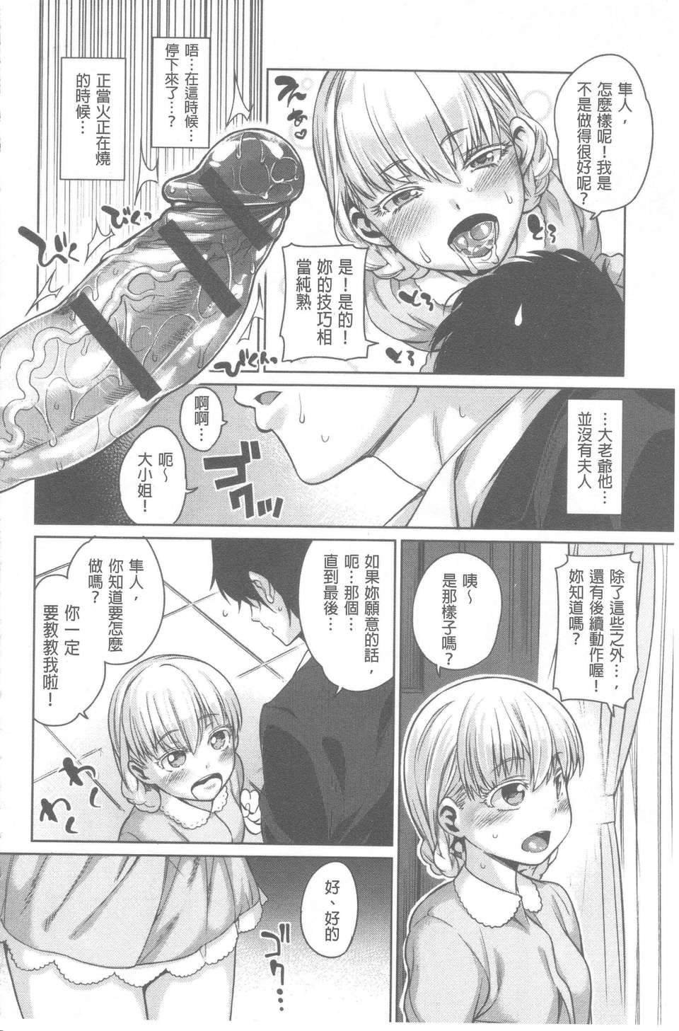 [RoC_1112中文掃本][まりお][マニアックデイズ] 127/217 