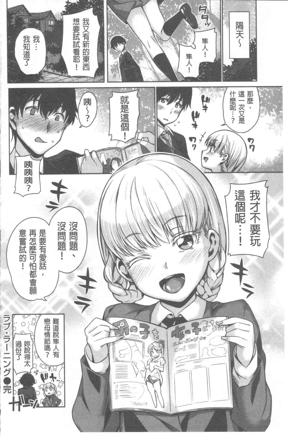[RoC_1112中文掃本][まりお][マニアックデイズ] 141/217 